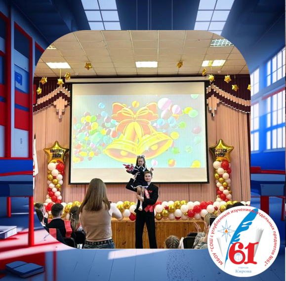 Последний звонок 2025.
