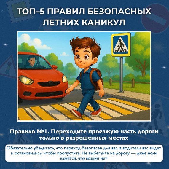 Лето без тревог: топ-5 правил, которые должен знать каждый!.